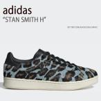 adidas アディダス スニーカー STAN SMITH H スタンスミス エイチ GY8797 スカイティント ブラック ホワイト メンズ レディース ウィメンズ 男性用 女性用