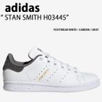 adidas originals アディダス スニーカー STAN SMITH WHITE CARBON GRAY H03445 スタンスミス ホワイト カーボン グレー シューズ GRADE SCHOOL レディース