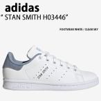 adidas originals アディダス スニーカー STAN SMITH WHITE SKY H03446 スタンスミス ホワイト スカイ シューズ GRADE SCHOOL レディース 女性用