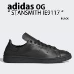 adidas originals アディダス スニーカー STANSMITH IE9117 スタンスミス BLACK シューズ ブラック メンズ レディース
