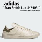 adidas originals アディダス スニーカー STANSMITH LUX JH7403 シューズ Alumina / Olive Strata / Beige スタンスミス ラックス
