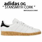 adidas Originals アディダス オリジナルス レディース スニーカー STANSMITH CORK WHITE S78907 スタンスミス コルク ホワイト レザー 本革 レザーシューズ