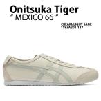 Onitsuka Tiger オニツカタイガー スニーカー MEXICO 66 CREAM LIGHT SAGE 1183A201.127 シューズ メキシコ66 クリーム ライトセージ メンズ レディース
