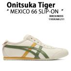 Onitsuka Tiger オニツカタイガー スニーカーMEXICO 66 SLIP-ON BIRCH MOSSメンズ レディース 男性用 女性用 1183A360.211