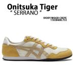 Onitsuka Tiger オニツカタイガー スニーカー SERRANO IVORY WOOD CREPE 1183B400.753 シューズ セラーノ アイボリー ウッドクレープ 軽量 ニュアンスカラー