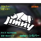 ジムニー Jinny シルバー デカールステッカー 防水 反射 カッティングステッカー JB23 JB64 シエラ JA11/12 スズキ 新型ジムニー