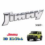  Suzuki Jimny Sierra Nomado 3D эмблема алюминиевый серебряный коврик серебряный цельный стикер двусторонний лента приложен JB64 JB74 Jimny украшать аксессуары 