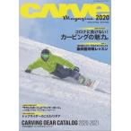 カーヴィングスタイルスノーボード専門誌 CARVE MAGAGINE 2020・アルパインスノーボード/カービング/テクニカル　「クロネコＤＭ便」