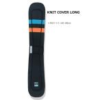 スノボ　ボードカバーニット ロング　eb's エビス KNIT COVER　LONG　 ニットカバー　165ｃｍ以上　エッジ錆び予防、ボード保護　即納　