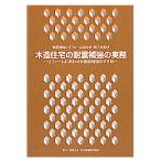 日本建設防災協会発行 木造住宅の耐震補強の実務
