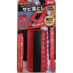 スキーゴー 強力サビ落とし スノーボード用 SBN-2 SKIGO