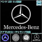 ベンツ GLAクラス H247 X156 GLA180 GLA200 GLA250左右ドア LED HD ロゴ プロジェクター ドア カーテシランプ シリーズ 純正交換