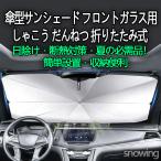 ホンダ オデッセイ ODYSSEY RC1 RC2 RC4 Honda車用 サンシェード 傘型 フロントガラス用