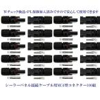 ソーラーパネル 接続ケーブル用 MC4 型 コネクター 100組セット  DIY 車 太陽光パネル ソーラーパネル 発電装置