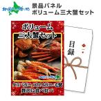 目録 ゴルフコンペ 景品 パネル 付き 結婚式 二次会 忘年会 ギフト券 蟹 かに カニ ギフト お取り寄せ グルメ 海鮮 gift 贈答