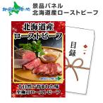 目録 ゴルフコンペ 景品 パネル 付き 結婚式 二次会 お取り寄せ グルメギフト券 北海道 ローストビーフ ギフト 忘年会