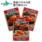 目録 ゴルフコンペ 景品 パネル 結婚式 二次会 忘年会 お取り寄せ グルメギフト券 北海道 タラバガニ ズワイガニ 毛蟹 姿