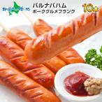 フランクフルト ソーセージ 1kg お取り寄せ グルメ ギフト ウインナー プレゼント 北海道 バルナバハム 食べ物