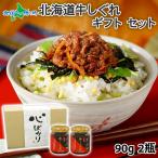 佃煮 ギフト 心ばかり セット 牛しぐれ おつまみ お中元 ご飯のお供 瓶詰め お取り寄せ グルメ