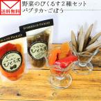 ポイント消化 漬物 詰め合わせ 国産 パプリカ ごぼう ピクルス 2種 セット お取り寄せ メール便 セール