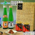 ショッピングお取り寄せグルメ 父の日 ギフト 日本酒 佃煮 セット 牛しぐれ おつまみ 酒 お取り寄せ グルメ ご飯のお供 瓶詰め