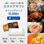 えらべる ギフト券 (サファイア) カタログギフト 海鮮 蟹 ウニ いくら お米 干物 北海道スイーツ 肉 結婚祝い