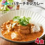 レトルトカレー 弟子屈 バターチキ