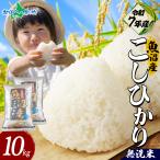 (令和7年産)魚沼産 コ