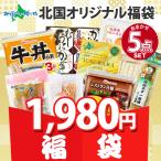 ショッピング在庫処分セール中 ランダム5種 訳あり 福袋 2024 食品ロス フードロス 削減 詰め合わせ セット ご当地グルメ 送料無料