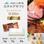えらべる ギフト券 (ゴールド) カタログギフト グルメ 結婚祝い gift 海鮮 ズワイガニ いくら 牛 肉 北海道