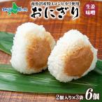 生姜味噌おにぎり 2個