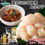雲丹ほたて佃煮 100g ホタテ 500g 小分け ウニ うに 帆立 ホタテ つくだ煮 瓶詰 ご飯のお供 瓶詰め 酒の肴 おつまみ 珍味