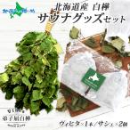  sauna товары комплект vi hita саше белый береза. лист . земля производство Hokkaido земля производство сухой vi hita ароматическая смесь low ryu подарок по случаю конца года 