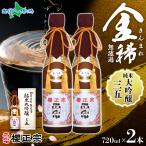 母の日 父の日 日本酒 ギフト 櫻正宗 金稀 無濾過 純米大吟醸三五 720ml 2本 35 お酒 純米酒 山田錦