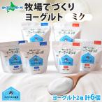  йогурт комплект semi сладкий простой ранчо. ручная работа подарок ( Miku ). земля производство Hokkaido земля производство конфеты гурман подарок 