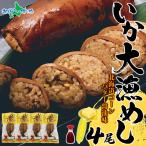 北海道 いかめし コーンバター醤油 
