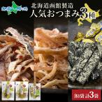  Hokkaido длинный погреб закуска 3 вид на . стружка кальмара ... наматывать . ткань каждый 1 пакет Hokkaido производство ..... наматывать . ткань сушёный кальмар 