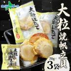 крупный ....70g 3 пакет . земля производство Hokkaido земля производство деликатес закуска подарок seafood гребешок . длина 