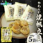  мягкость ....100g 5 пакет . земля производство Hokkaido земля производство деликатес закуска подарок по случаю конца года подарок seafood гребешок . длина 