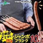  подарок по случаю конца года подарок jumbo Франкфурт 10шт.@ сосиски набор . мясо еда новогодние каникулы Новый год закуска 