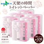 トイレットペーパー 30m ダブル 18ロール 6袋 計108ロール 天使の時間 紙 ペーパー 日用品 消耗品 リサイクル 再生紙