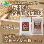  Niigata префектура производство неочищенный рис мука прорастание неочищенный рис .. мука комплект каждый 250g итого 500g рыба болото производство Koshihikari неочищенный рис аллергия gru тонн свободный пшеница не использование GABA рис мука рис ваш заказ набор 