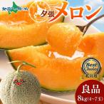  Hokkaido производство .. дыня хорошая вещь подарок подарок Hokkaido фрукты итого 8kg передний и задний (до и после) 4-7 шар вместе выбор фрукты 