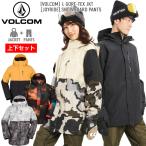 VOLCOM ボルコム 上下セット L GORE-TEX ゴアテックス ジャケット JOYRIDEパンツ カーキ スノーボード ウェア スノボー