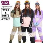 ARG エーアールジー 上下セット スノーボードウェア イージー ジャケット パンツ セット レディース スノボー お買い得