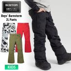 ショッピングburton 23-24 BURTON バートン Boys' Barnstorm 2L Pants スノーボード パンツ 子供 キッズ ジュニア スキー