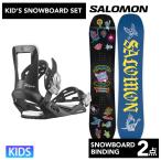 [ Kids сноуборд 2 позиций комплект ]SALOMON GRAIL сноуборд & SALOMON крепления детский Flat панель 