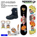 【キッズ スノーボード3点セット】SPOON POTATO HEAD BIG FACE スノーボード 板 ビンディング SPOON ブーツ セット