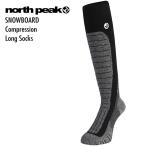 NORTH PEAK North pi-kMP-750 Compression Long Socks сноуборд носки лыжи носки компрессионный носки 
