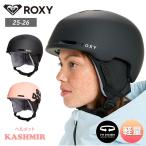 ショッピングロキシー ROXY ロキシー KASHMIR ヘルメット スノーボード レディース ガールズ 軽量　